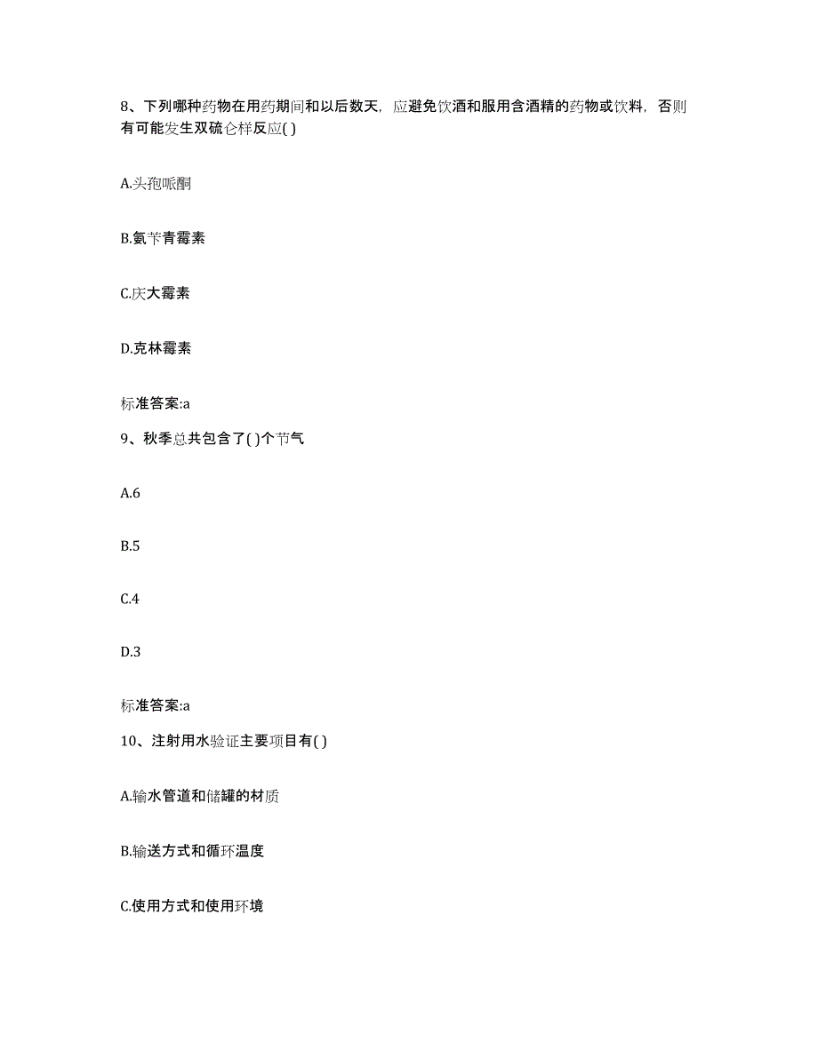 2022-2023年度重庆市县武隆县执业药师继续教育考试通关提分题库及完整答案_第4页