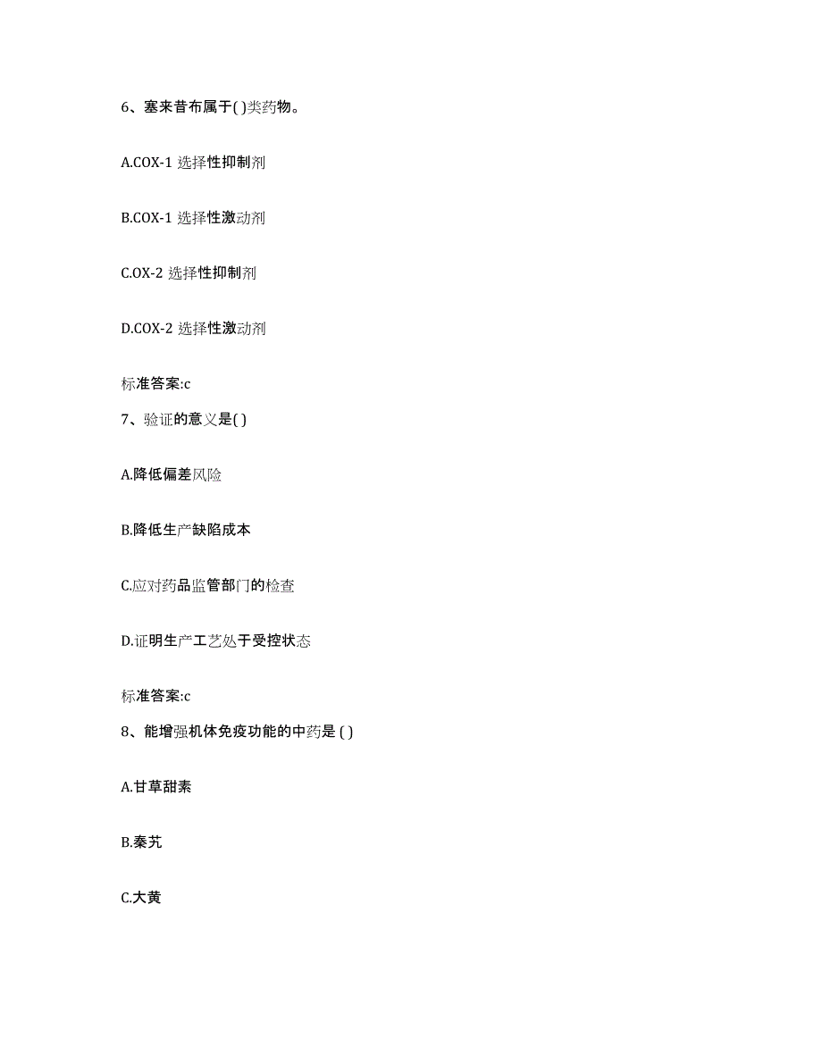 2022年度河南省南阳市新野县执业药师继续教育考试基础试题库和答案要点_第3页