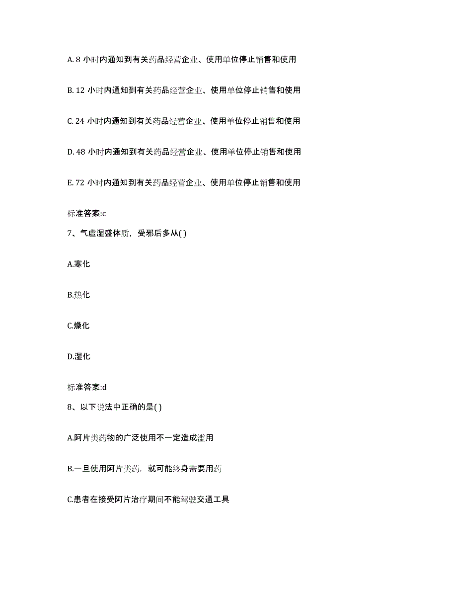 2022-2023年度陕西省安康市宁陕县执业药师继续教育考试全真模拟考试试卷B卷含答案_第3页