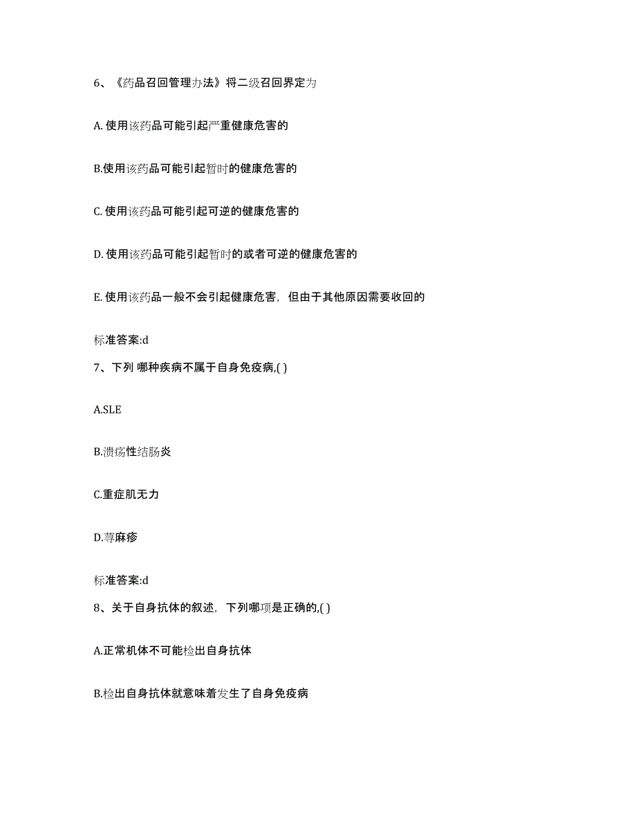 2022-2023年度辽宁省朝阳市双塔区执业药师继续教育考试综合练习试卷A卷附答案_第3页