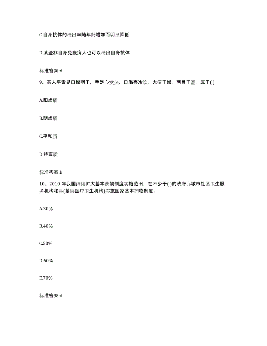 2022-2023年度辽宁省朝阳市双塔区执业药师继续教育考试综合练习试卷A卷附答案_第4页