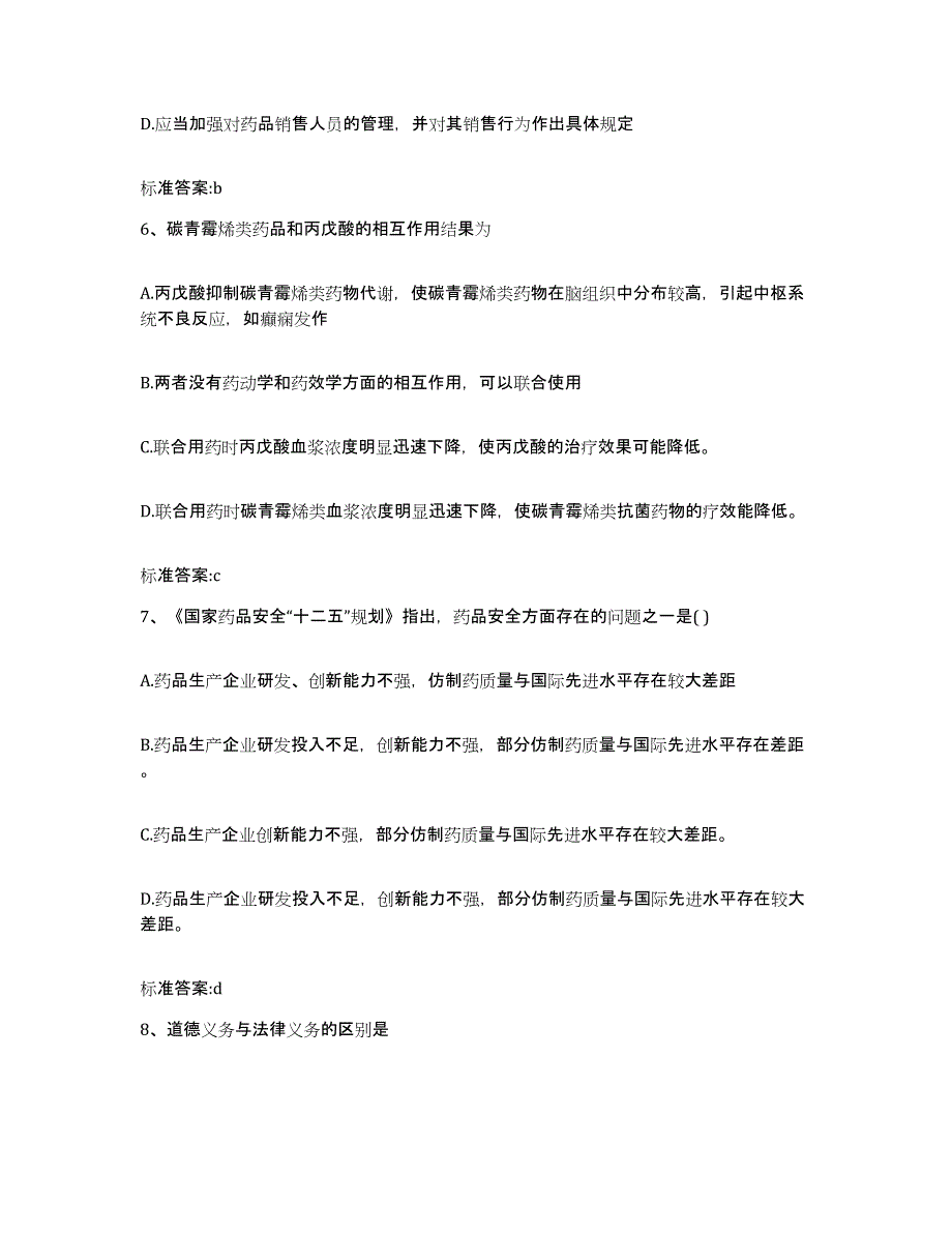 2022年度浙江省温州市苍南县执业药师继续教育考试每日一练试卷B卷含答案_第3页