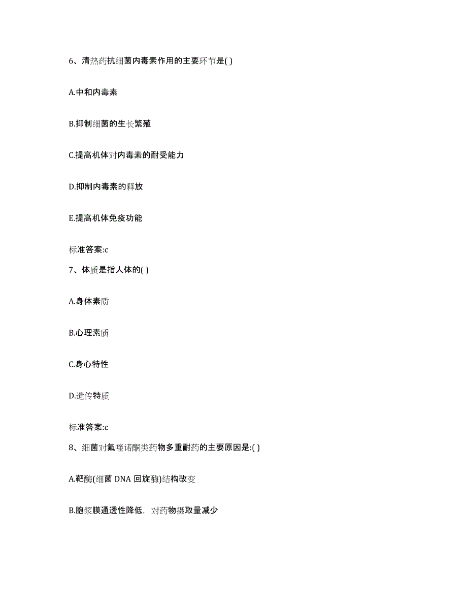 2022-2023年度陕西省榆林市横山县执业药师继续教育考试高分通关题库A4可打印版_第3页