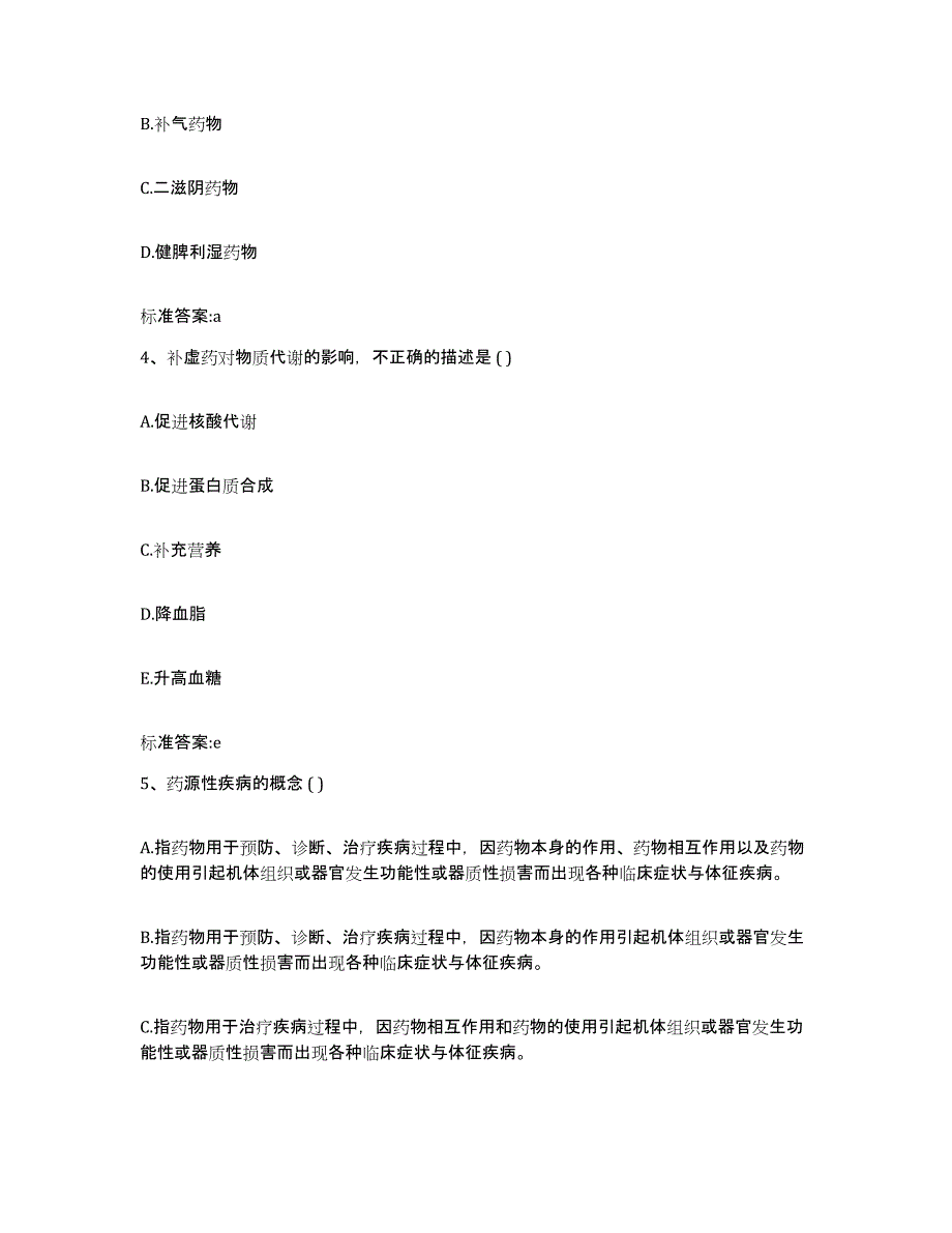 2022年度河南省平顶山市石龙区执业药师继续教育考试模拟考试试卷A卷含答案_第2页