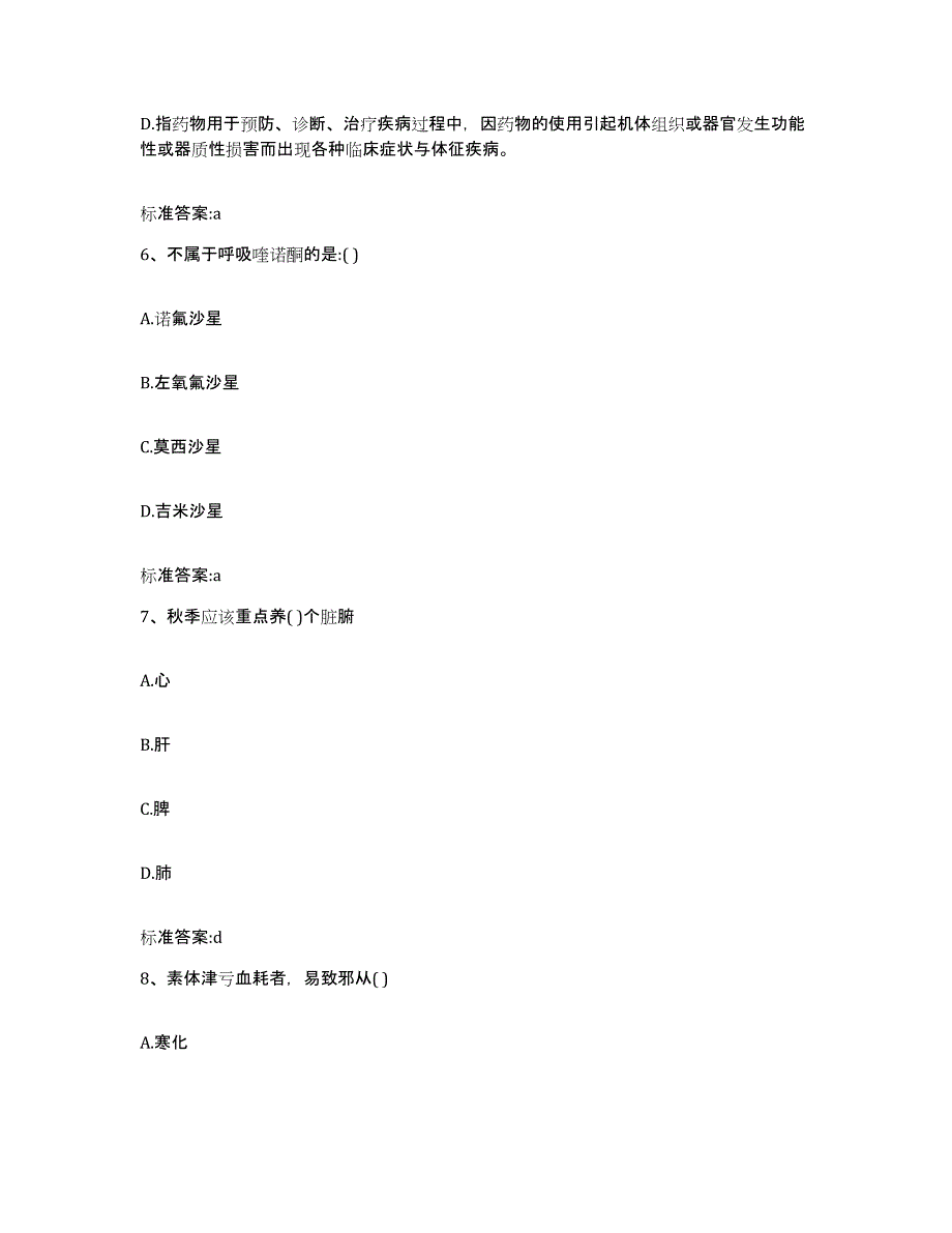 2022年度河南省平顶山市石龙区执业药师继续教育考试模拟考试试卷A卷含答案_第3页