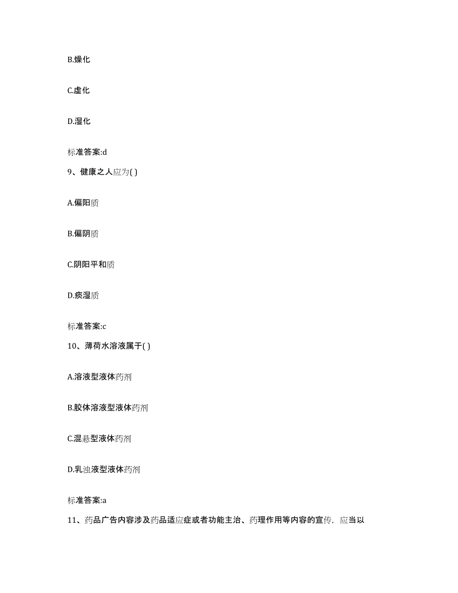 2022年度河南省平顶山市石龙区执业药师继续教育考试模拟考试试卷A卷含答案_第4页