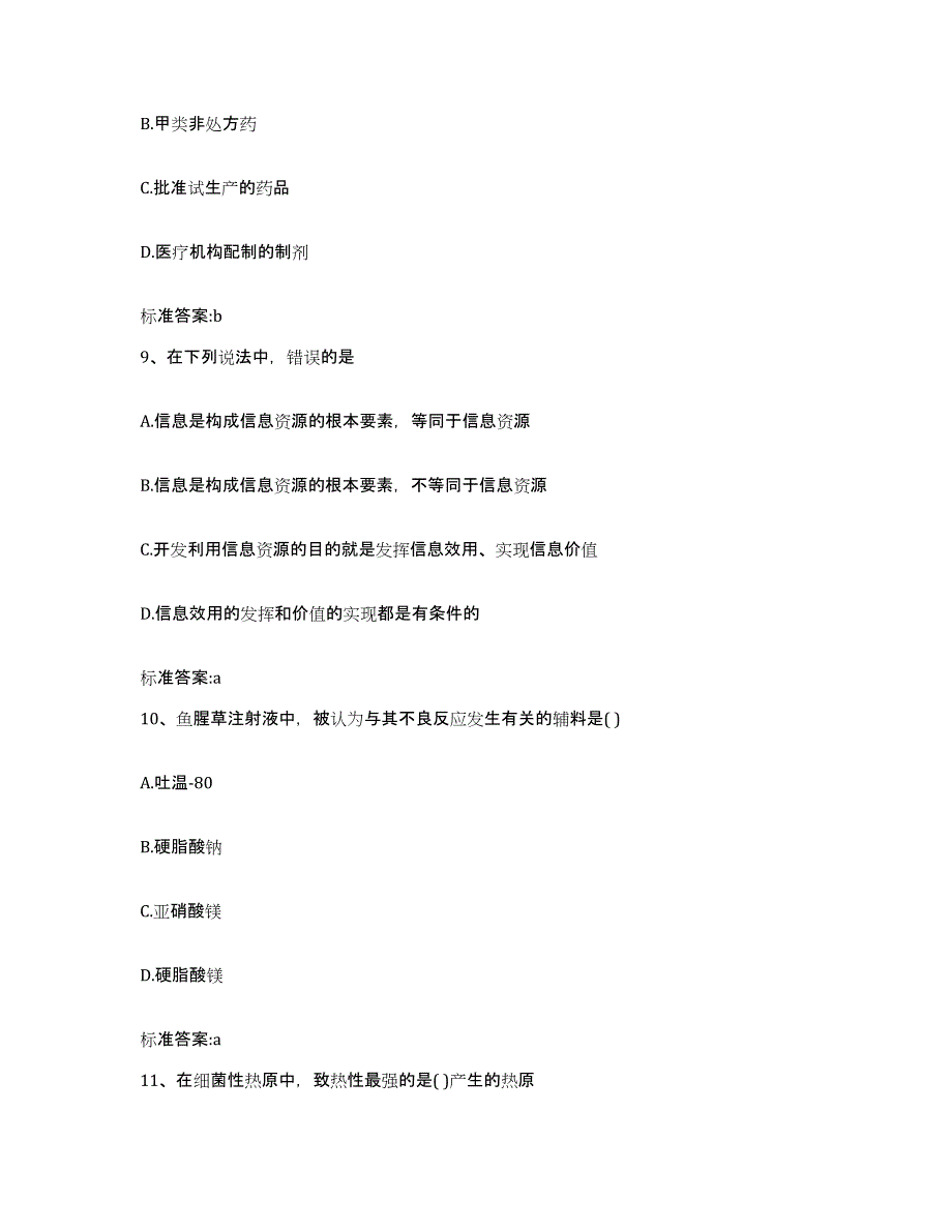 2022年度浙江省杭州市淳安县执业药师继续教育考试真题附答案_第4页