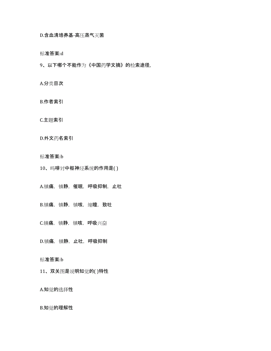 2022年度湖南省怀化市麻阳苗族自治县执业药师继续教育考试考前冲刺模拟试卷A卷含答案_第4页