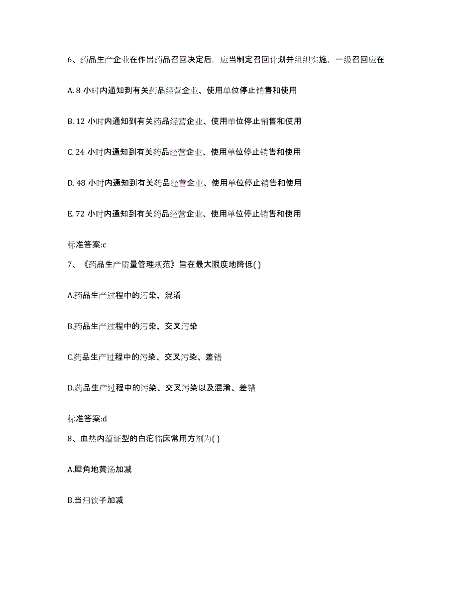 2022年度河南省执业药师继续教育考试提升训练试卷A卷附答案_第3页