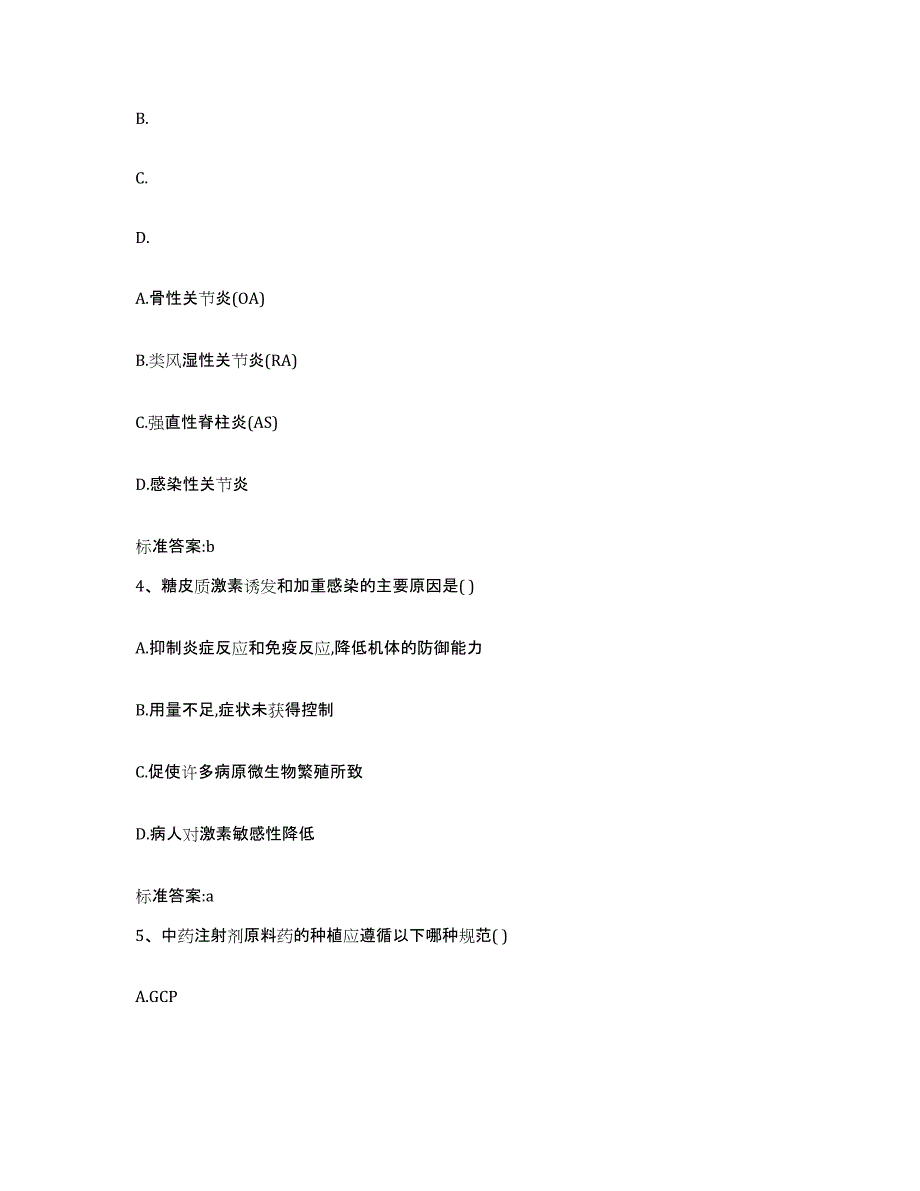 2022-2023年度辽宁省锦州市北镇市执业药师继续教育考试全真模拟考试试卷B卷含答案_第2页