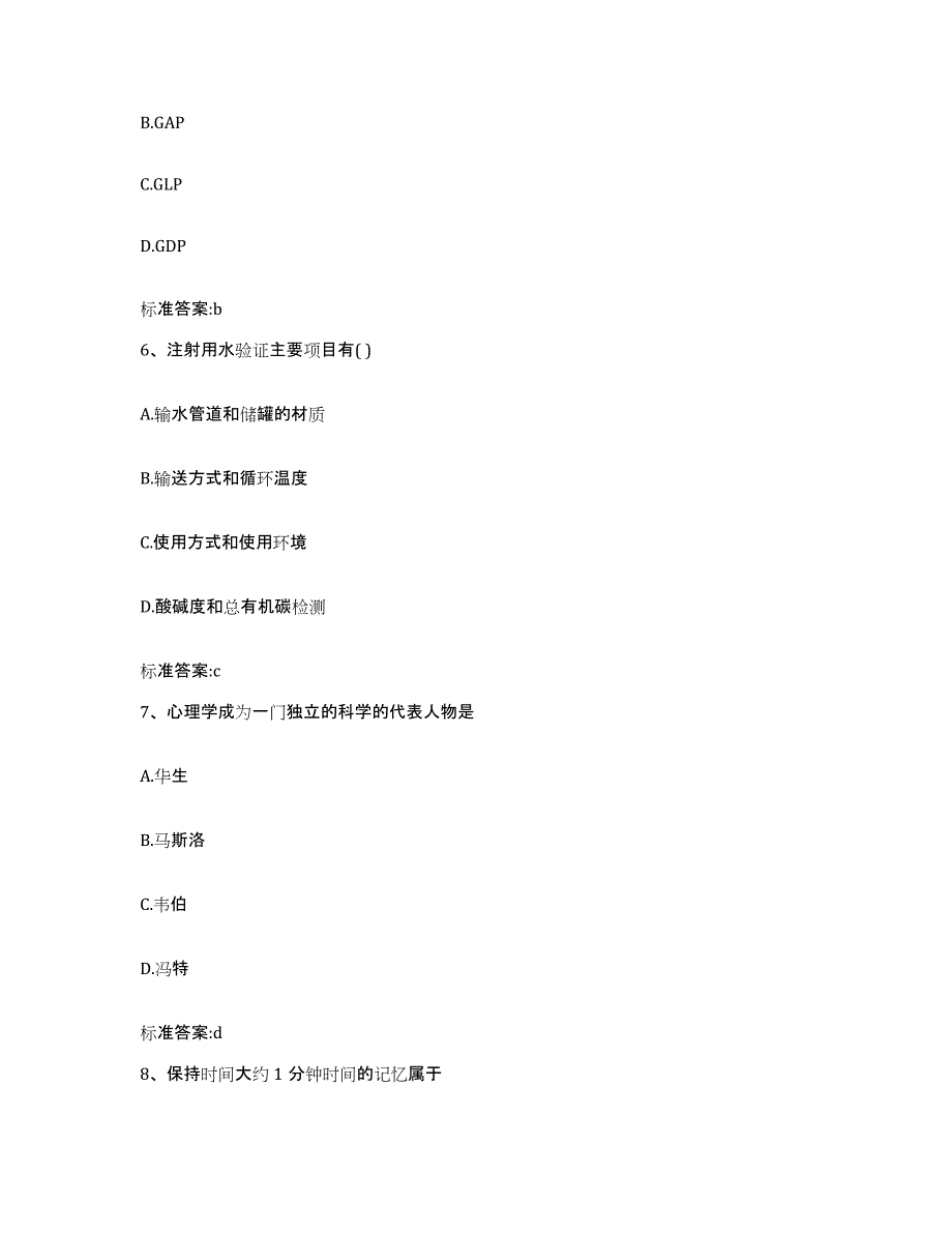 2022-2023年度辽宁省锦州市北镇市执业药师继续教育考试全真模拟考试试卷B卷含答案_第3页