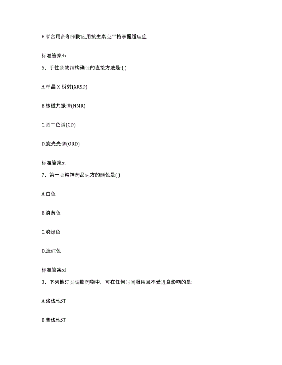 2022年度辽宁省沈阳市和平区执业药师继续教育考试通关题库(附答案)_第3页