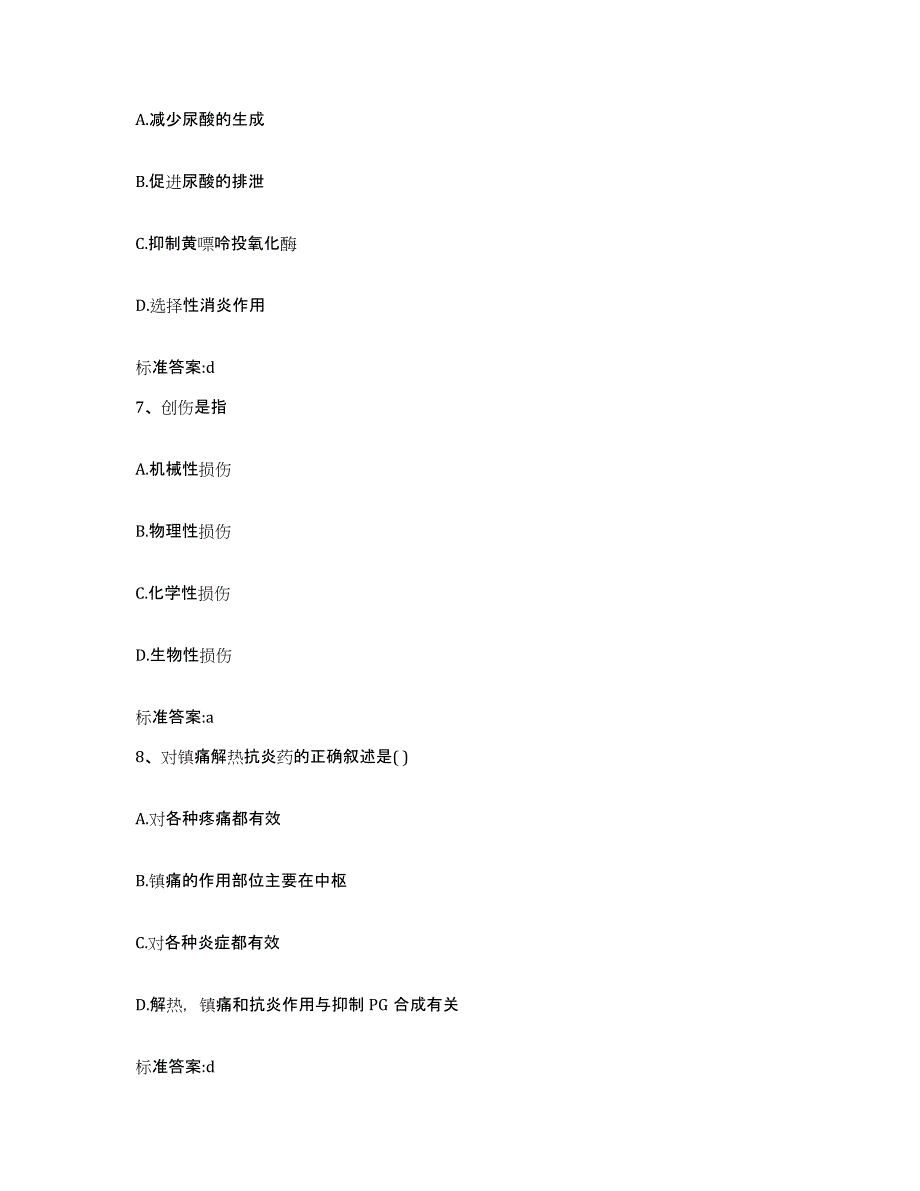 2022-2023年度贵州省遵义市凤冈县执业药师继续教育考试全真模拟考试试卷B卷含答案_第3页