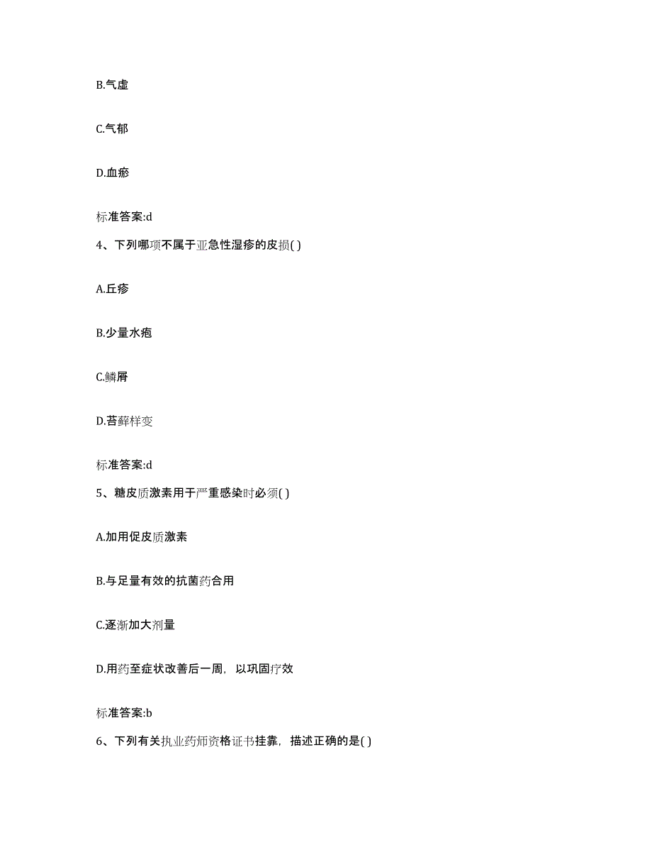 2022年度湖南省株洲市荷塘区执业药师继续教育考试能力测试试卷A卷附答案_第2页