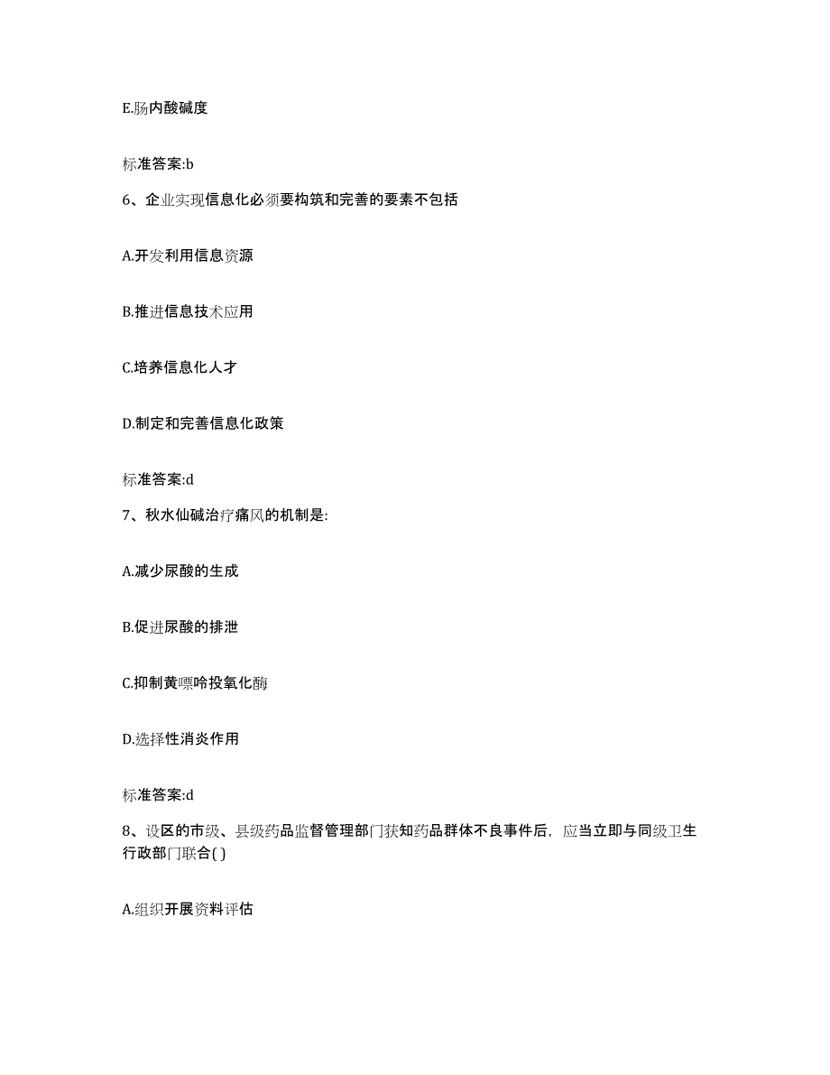 2022-2023年度贵州省铜仁地区德江县执业药师继续教育考试押题练习试卷A卷附答案_第3页