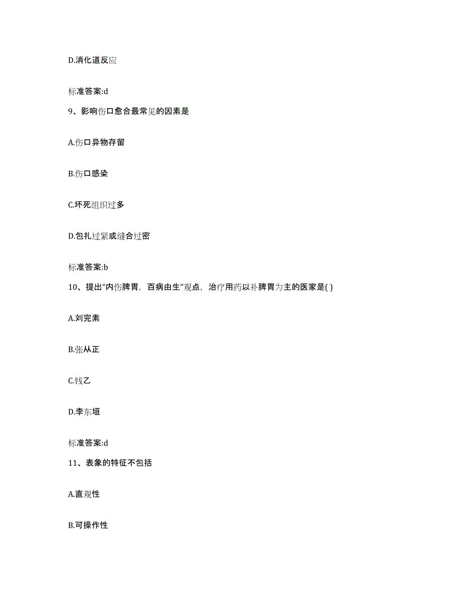 2022年度湖南省常德市津市市执业药师继续教育考试通关提分题库及完整答案_第4页