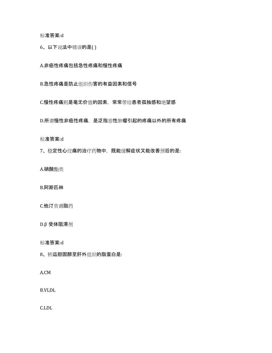 2022年度浙江省宁波市镇海区执业药师继续教育考试考前冲刺模拟试卷A卷含答案_第3页