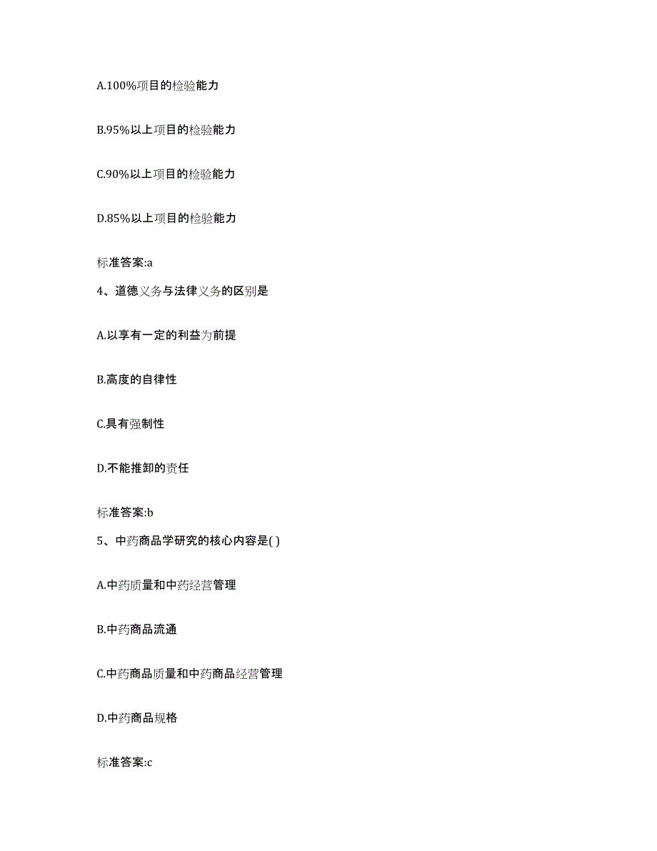 2022-2023年度陕西省汉中市汉台区执业药师继续教育考试全真模拟考试试卷A卷含答案_第2页