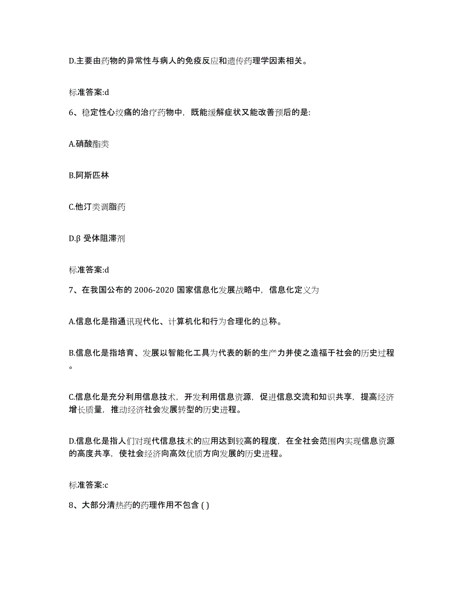 2022年度福建省宁德市霞浦县执业药师继续教育考试题库综合试卷A卷附答案_第3页