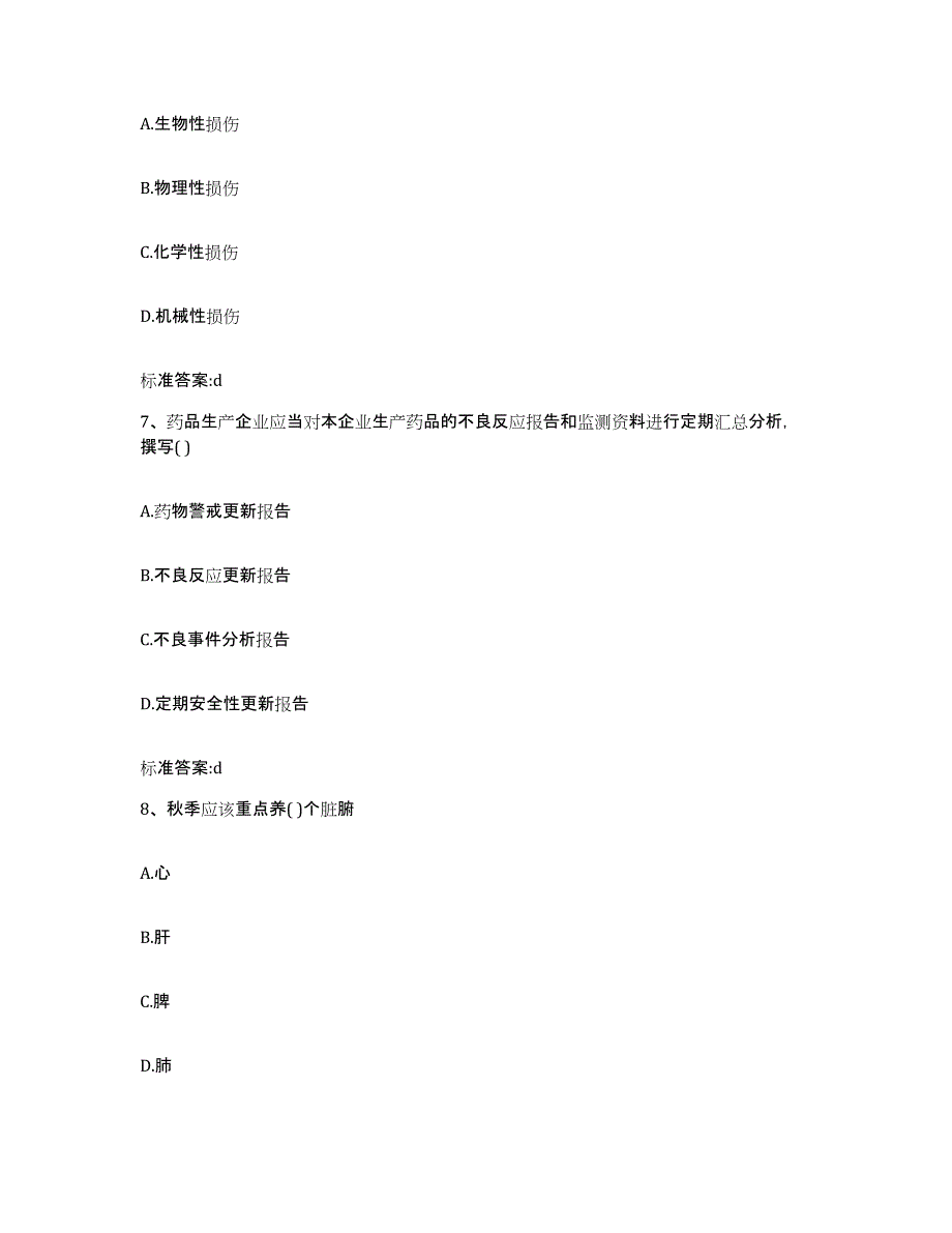 2022年度河南省许昌市禹州市执业药师继续教育考试题库练习试卷A卷附答案_第3页