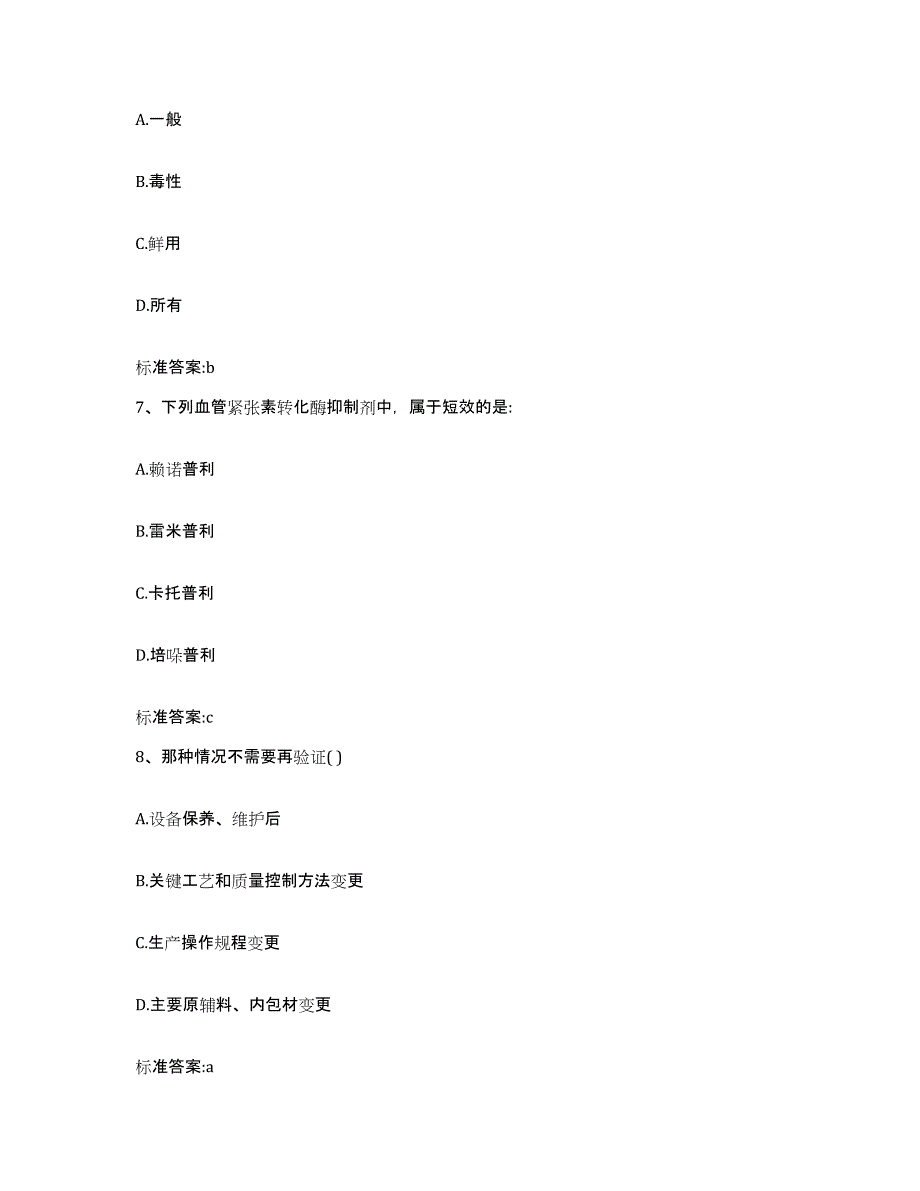 2022年度河北省衡水市武强县执业药师继续教育考试题库综合试卷B卷附答案_第3页