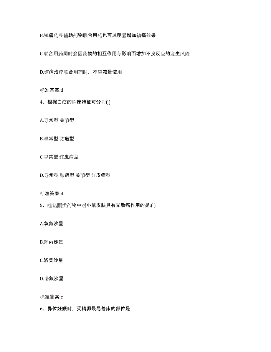 2022-2023年度陕西省延安市宜川县执业药师继续教育考试每日一练试卷A卷含答案_第2页