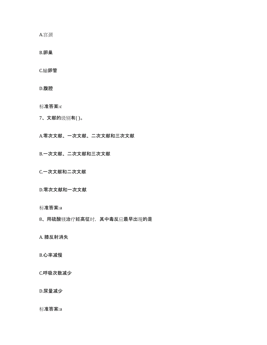 2022-2023年度陕西省延安市宜川县执业药师继续教育考试每日一练试卷A卷含答案_第3页