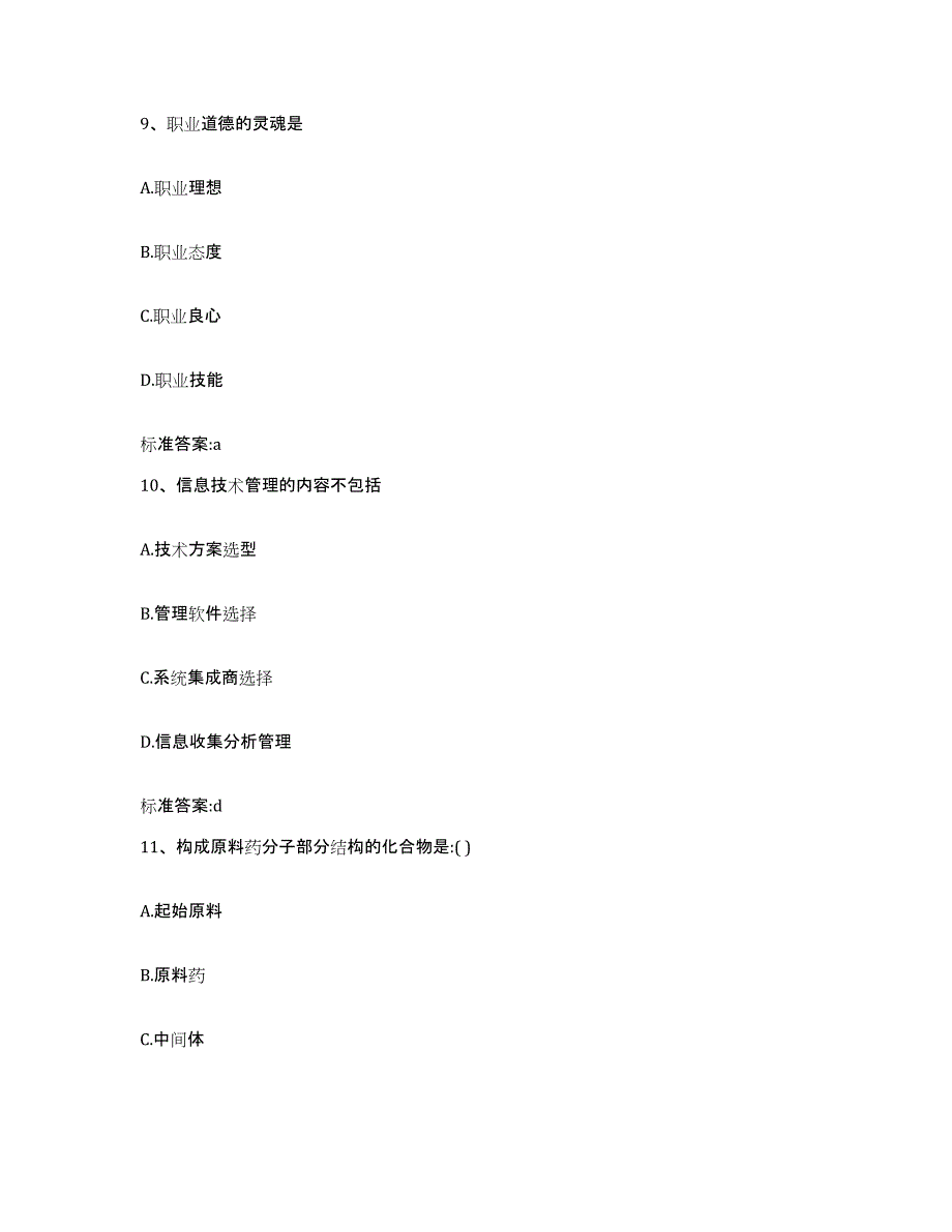 2022-2023年度陕西省延安市宜川县执业药师继续教育考试每日一练试卷A卷含答案_第4页