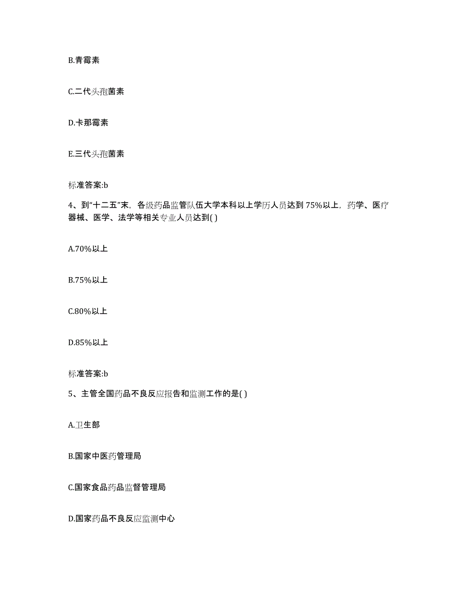 2022年度河南省信阳市光山县执业药师继续教育考试模拟预测参考题库及答案_第2页