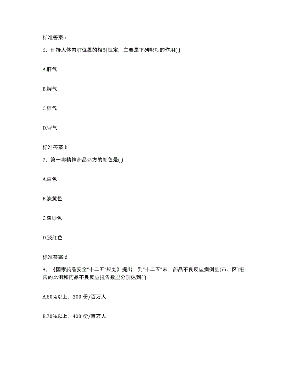 2022年度河南省信阳市光山县执业药师继续教育考试模拟预测参考题库及答案_第3页