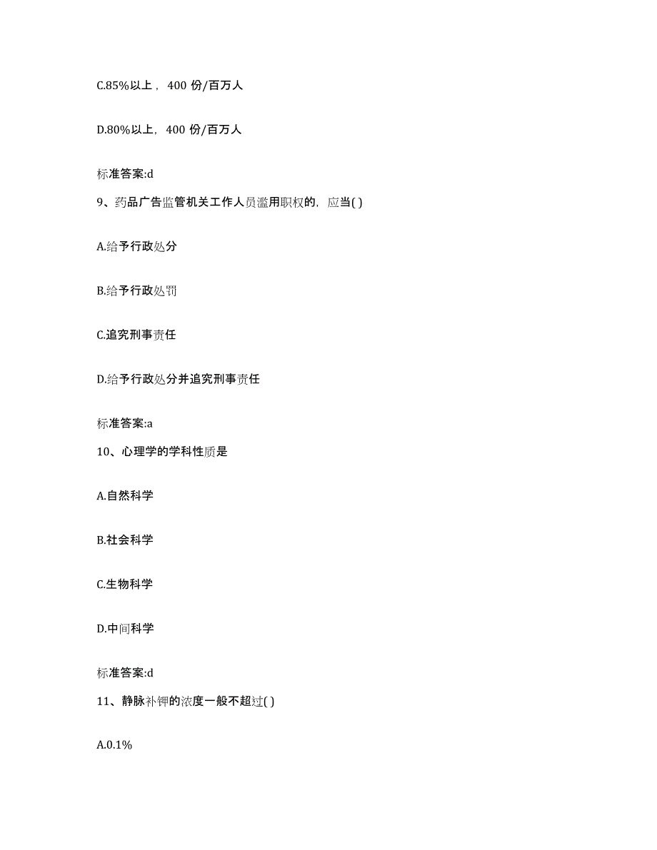 2022年度河南省信阳市光山县执业药师继续教育考试模拟预测参考题库及答案_第4页