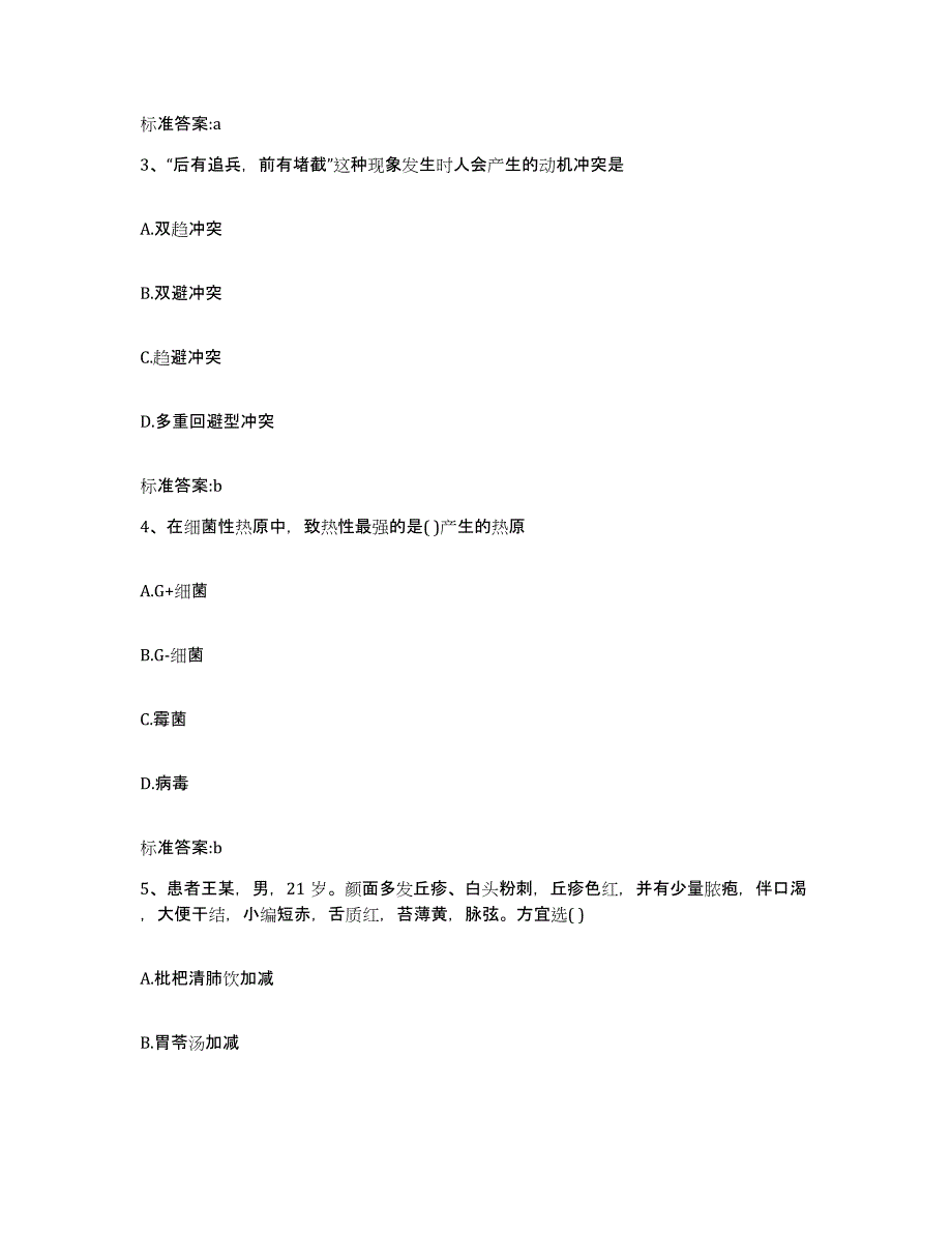 2022年度浙江省台州市玉环县执业药师继续教育考试强化训练试卷B卷附答案_第2页