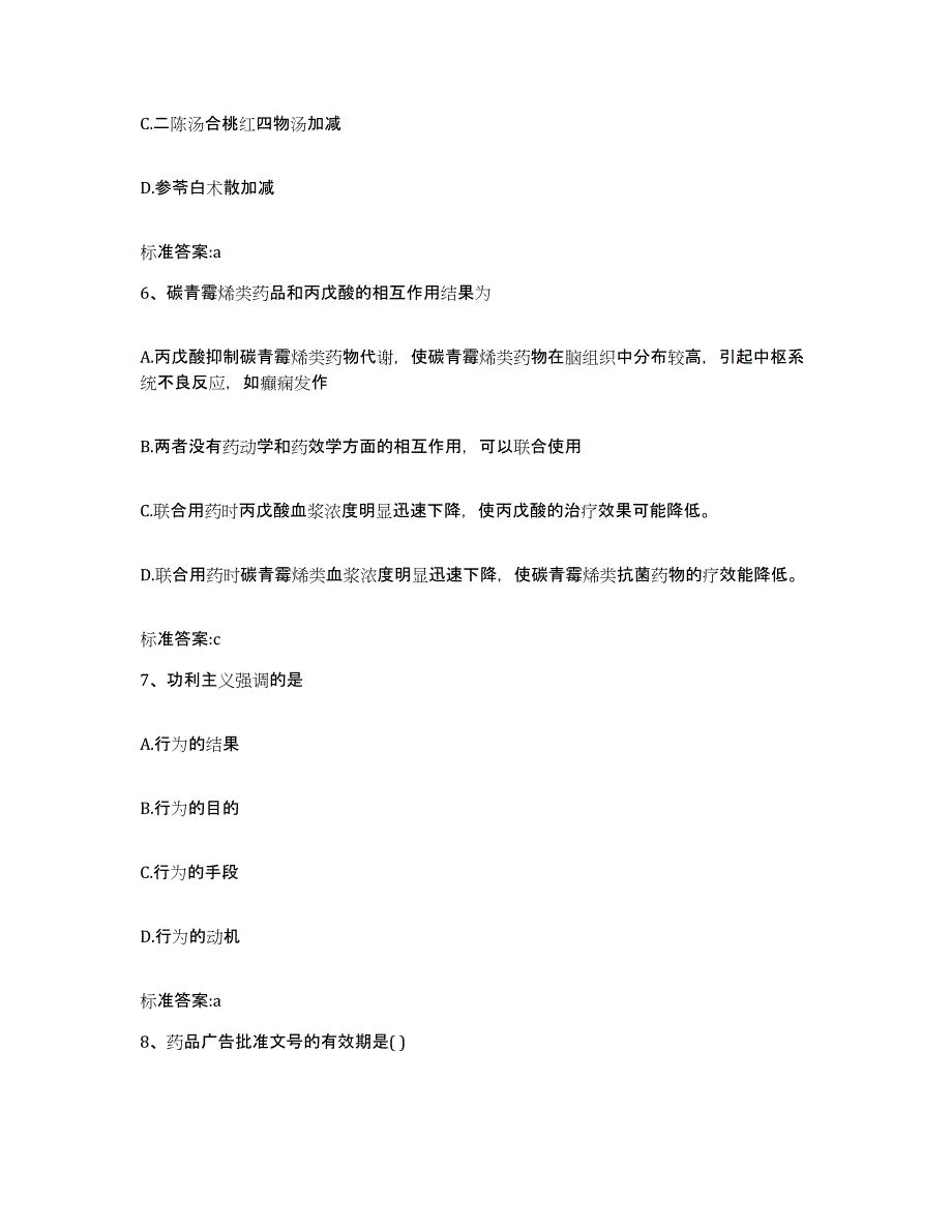 2022年度浙江省台州市玉环县执业药师继续教育考试强化训练试卷B卷附答案_第3页