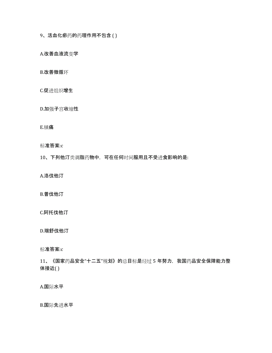 2022年度湖北省十堰市竹山县执业药师继续教育考试自我提分评估(附答案)_第4页