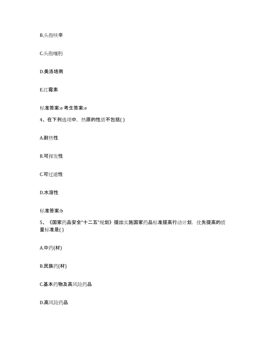 2022年度海南省昌江黎族自治县执业药师继续教育考试题库检测试卷B卷附答案_第2页