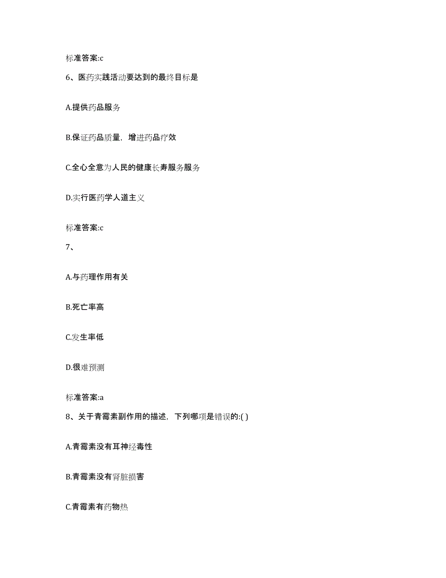 2022年度海南省昌江黎族自治县执业药师继续教育考试题库检测试卷B卷附答案_第3页