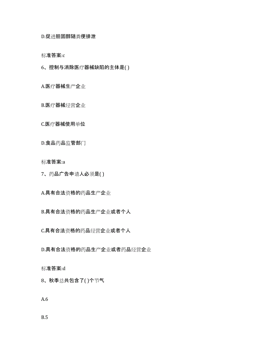 2022年度浙江省金华市义乌市执业药师继续教育考试真题练习试卷B卷附答案_第3页