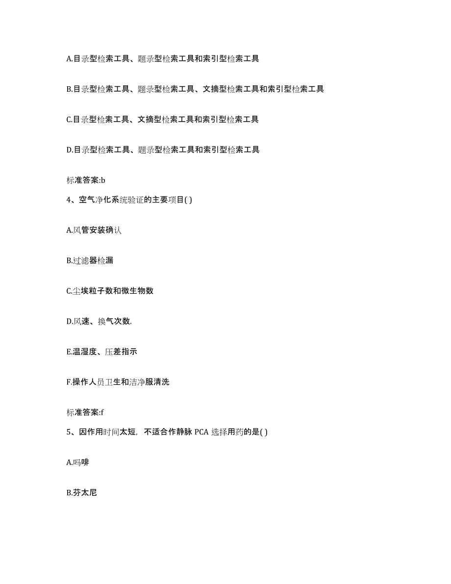 2022年度陕西省商洛市商州区执业药师继续教育考试通关提分题库(考点梳理)_第2页