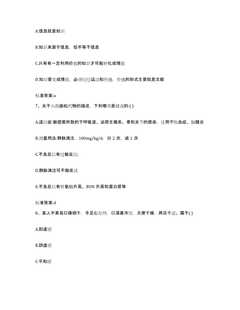 2022-2023年度辽宁省抚顺市顺城区执业药师继续教育考试综合检测试卷B卷含答案_第3页