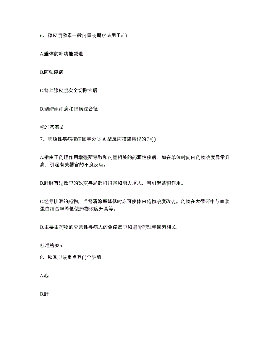 2022年度浙江省嘉兴市秀城区执业药师继续教育考试模拟考试试卷A卷含答案_第3页