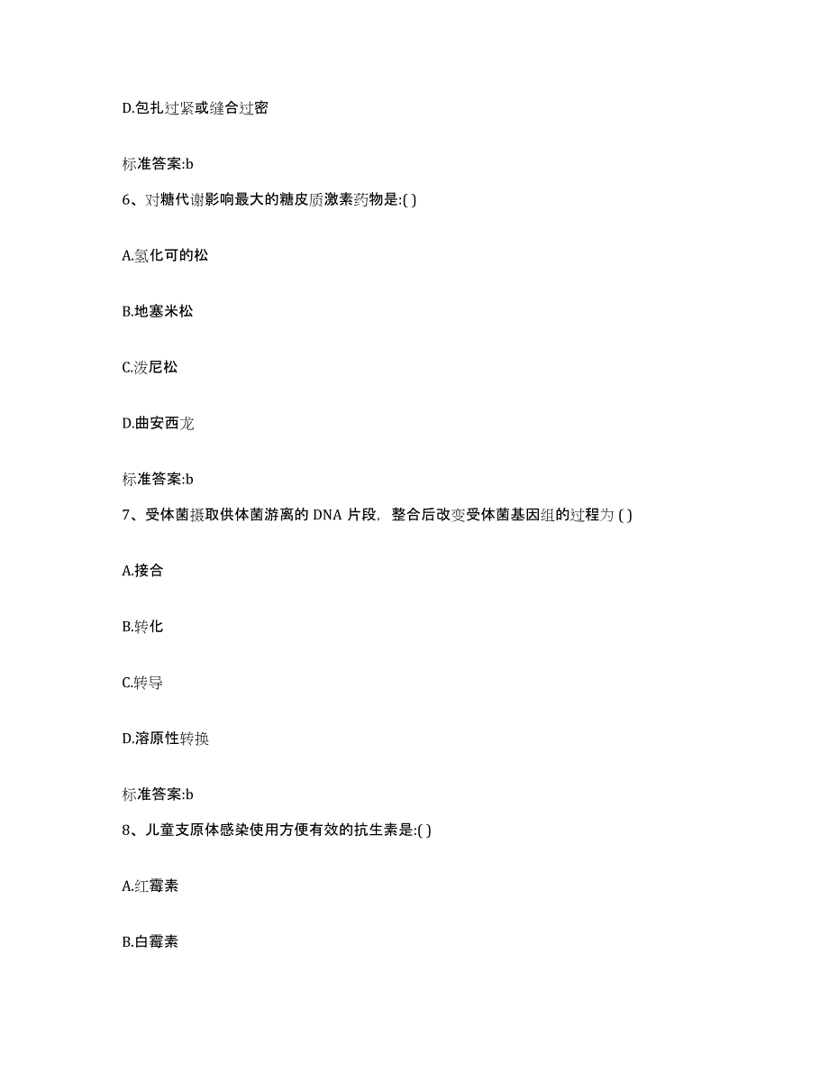 2022-2023年度黑龙江省双鸭山市友谊县执业药师继续教育考试考前冲刺试卷B卷含答案_第3页