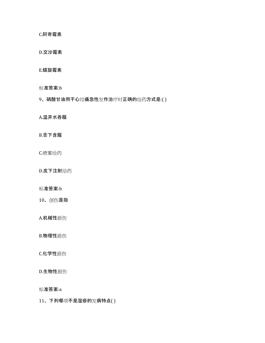 2022-2023年度黑龙江省双鸭山市友谊县执业药师继续教育考试考前冲刺试卷B卷含答案_第4页