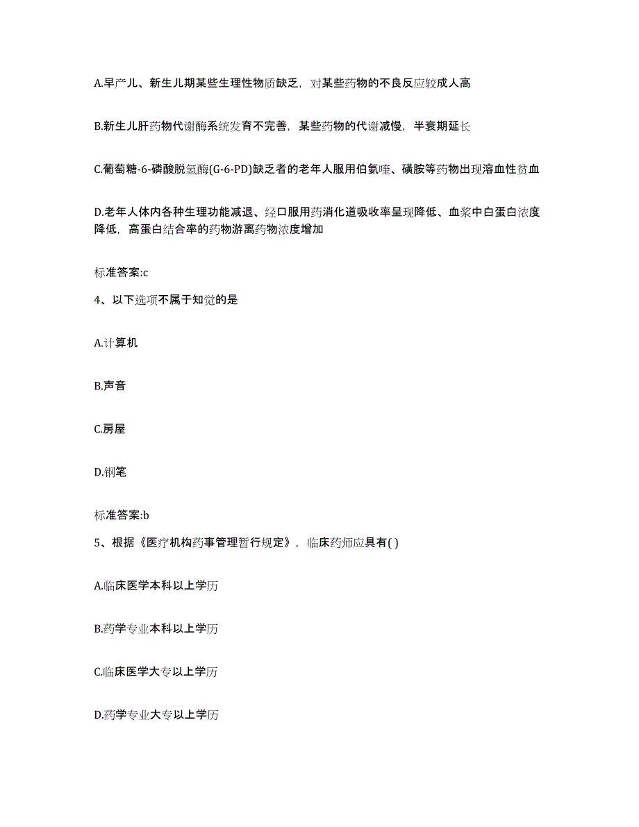 2022年度湖北省孝感市大悟县执业药师继续教育考试过关检测试卷B卷附答案_第2页