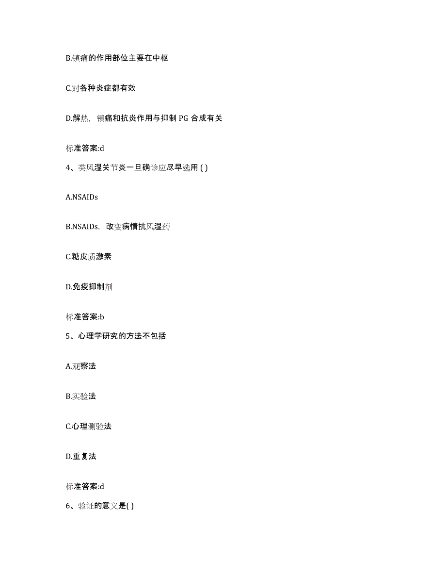 2022-2023年度辽宁省葫芦岛市建昌县执业药师继续教育考试模考模拟试题(全优)_第2页