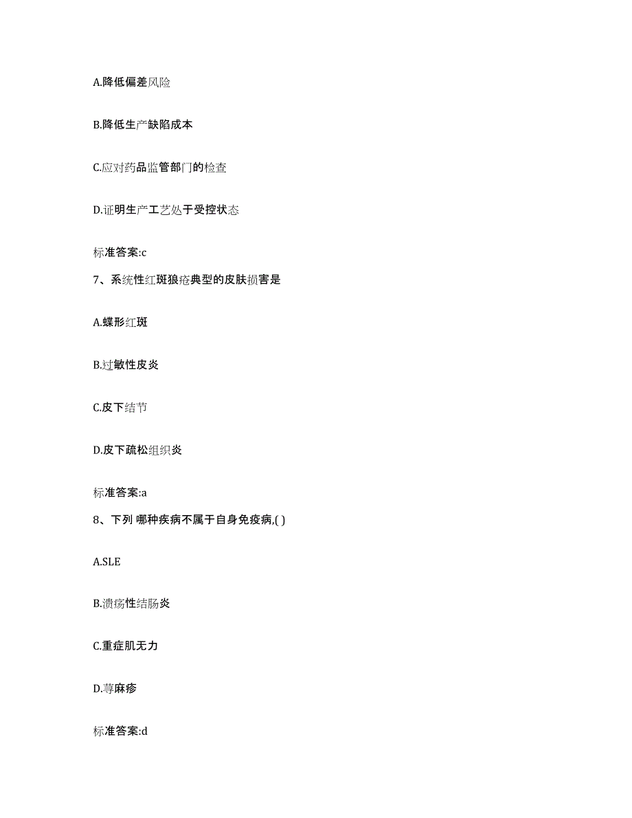 2022-2023年度辽宁省葫芦岛市建昌县执业药师继续教育考试模考模拟试题(全优)_第3页