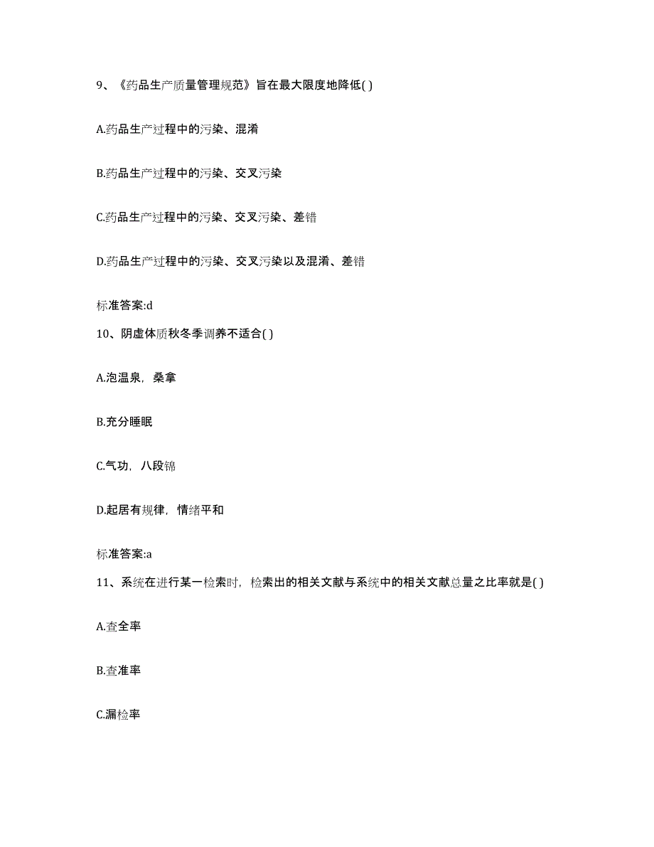 2022-2023年度辽宁省葫芦岛市建昌县执业药师继续教育考试模考模拟试题(全优)_第4页