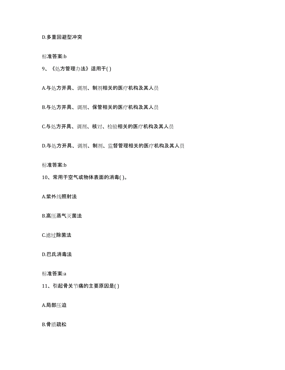 2022年度江苏省无锡市惠山区执业药师继续教育考试真题练习试卷B卷附答案_第4页