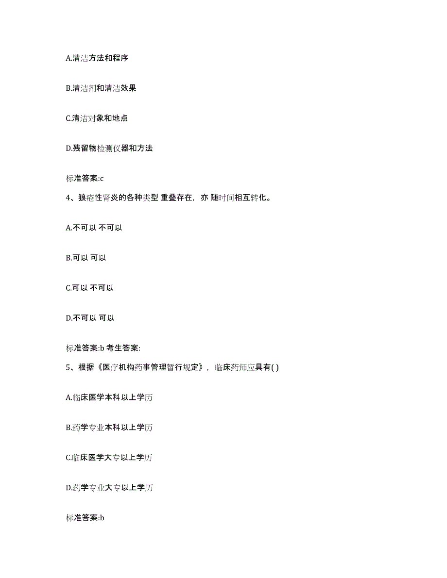 2022-2023年度辽宁省铁岭市执业药师继续教育考试能力检测试卷A卷附答案_第2页