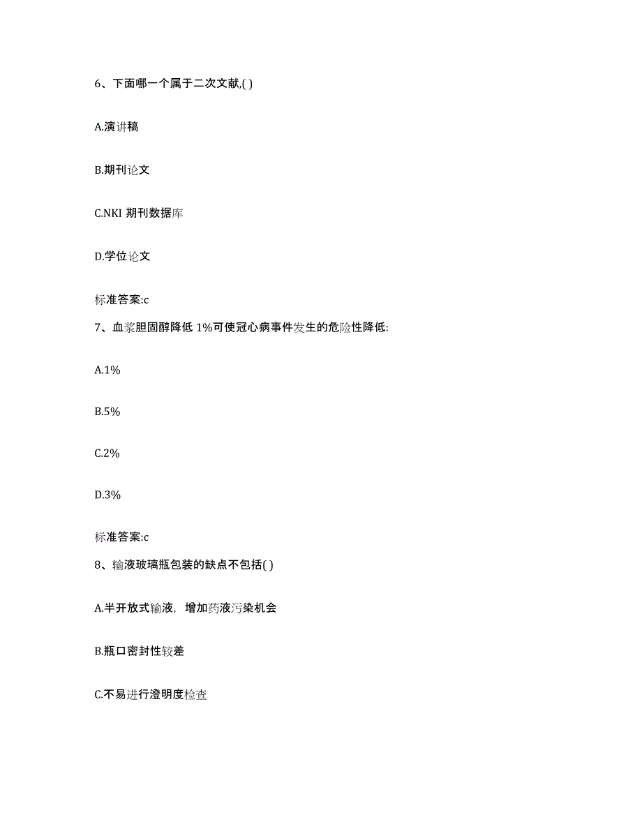 2022-2023年度辽宁省铁岭市执业药师继续教育考试能力检测试卷A卷附答案_第3页