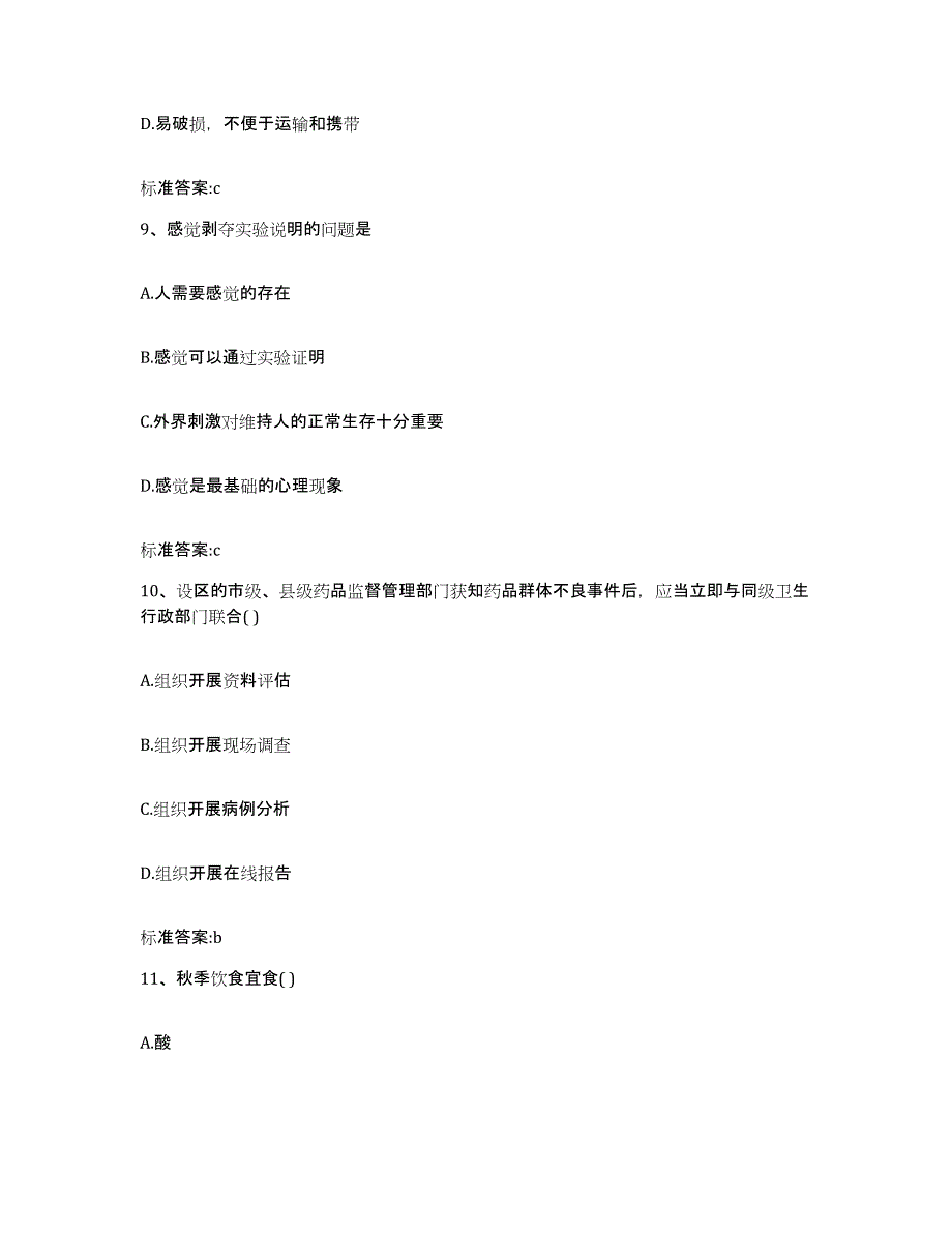 2022-2023年度辽宁省铁岭市执业药师继续教育考试能力检测试卷A卷附答案_第4页